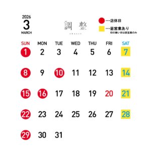3月の営業日カレンダー