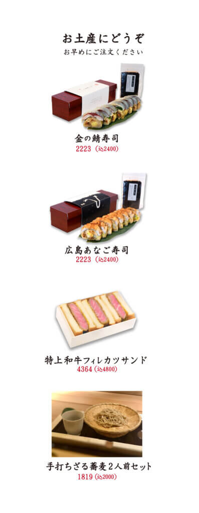 そばや巻き寿司のお土産メニュー
