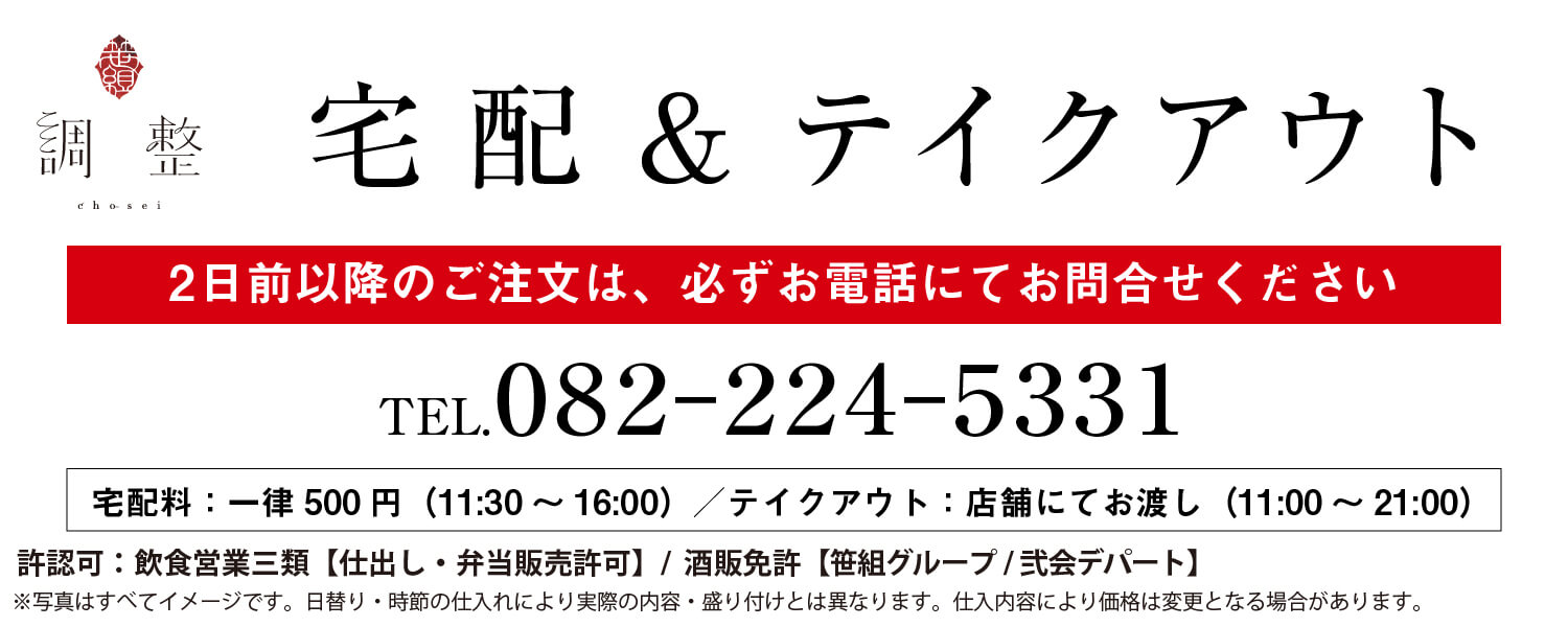 お料理宅配＆テイクアウト | 株式会社弐会ホールディングス | 料理一門